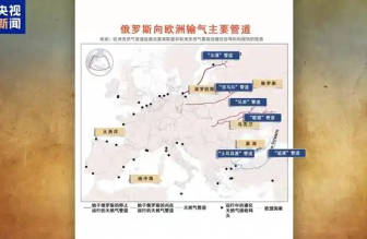 俄羅斯向歐洲輸氣主要有哪些管道？烏克蘭“關閘”意味著什么？一文梳理