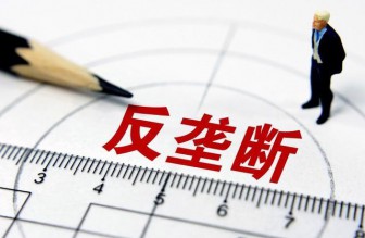 求解供水供電供氣等領(lǐng)域壟斷難題，公用事業(yè)領(lǐng)域反壟斷指南向社會公開征求意見